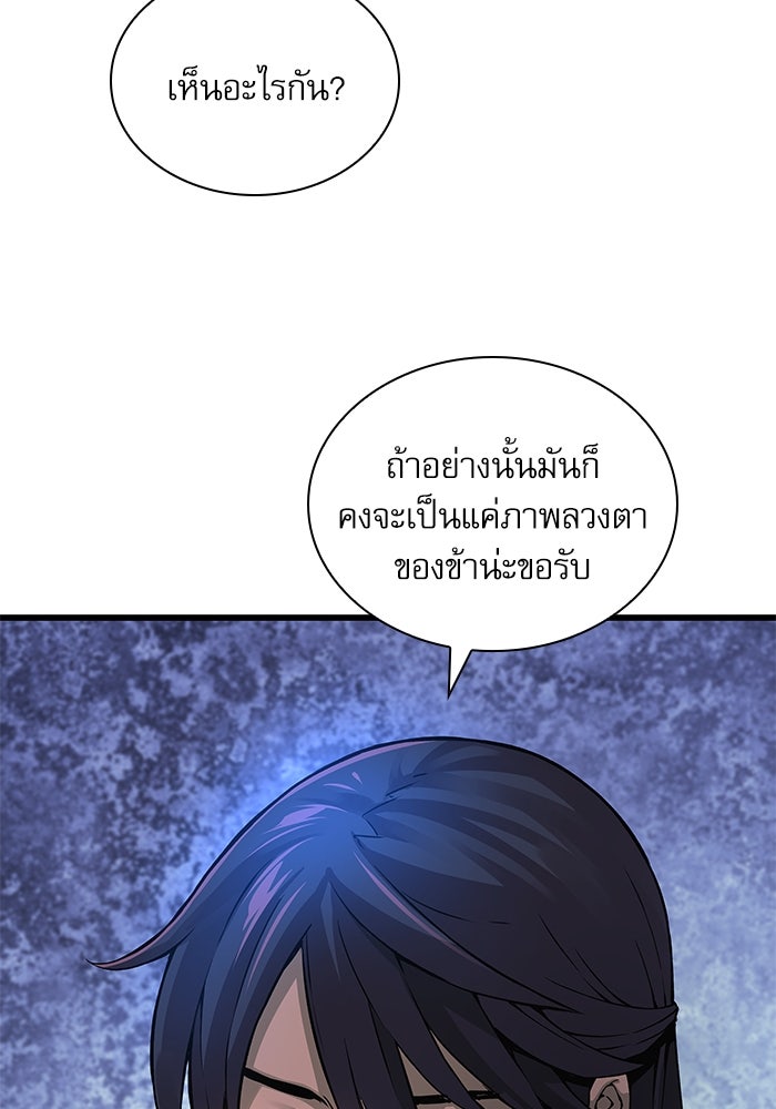 ลับลางลวง - หน้า 49