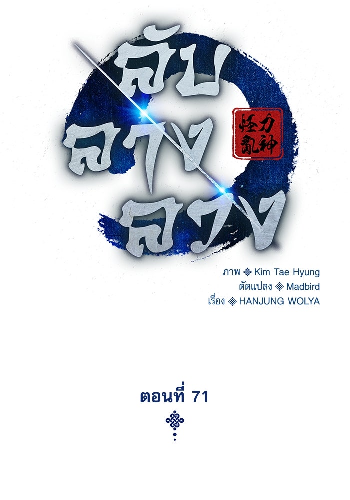 ลับลางลวง - หน้า 62