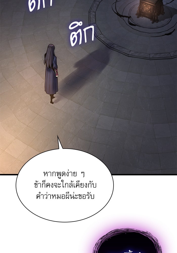 ลับลางลวง - หน้า 70