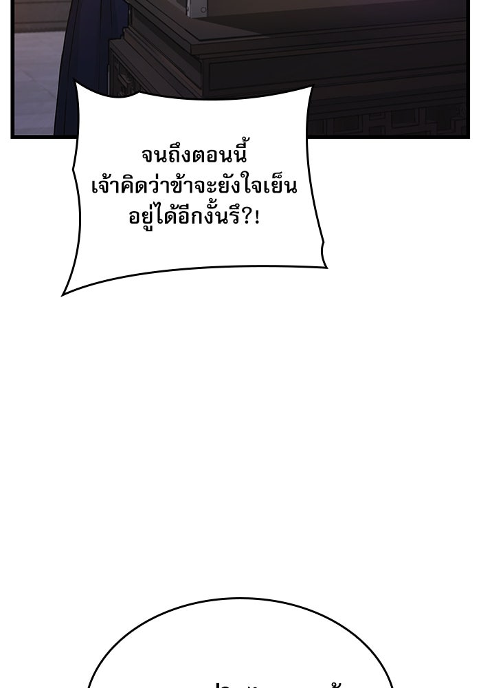 ลับลางลวง - หน้า 84