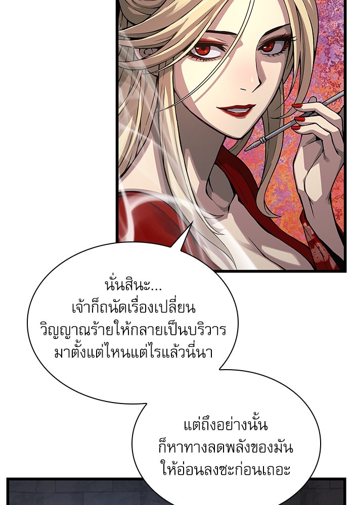 ลับลางลวง - หน้า 87