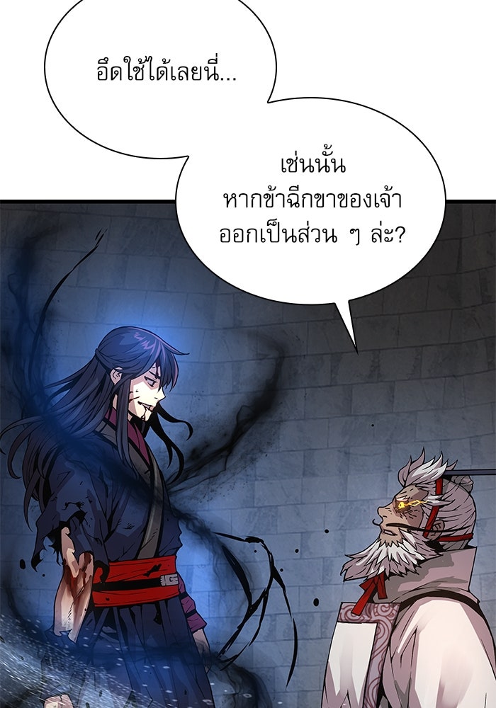 ลับลางลวง - หน้า 137