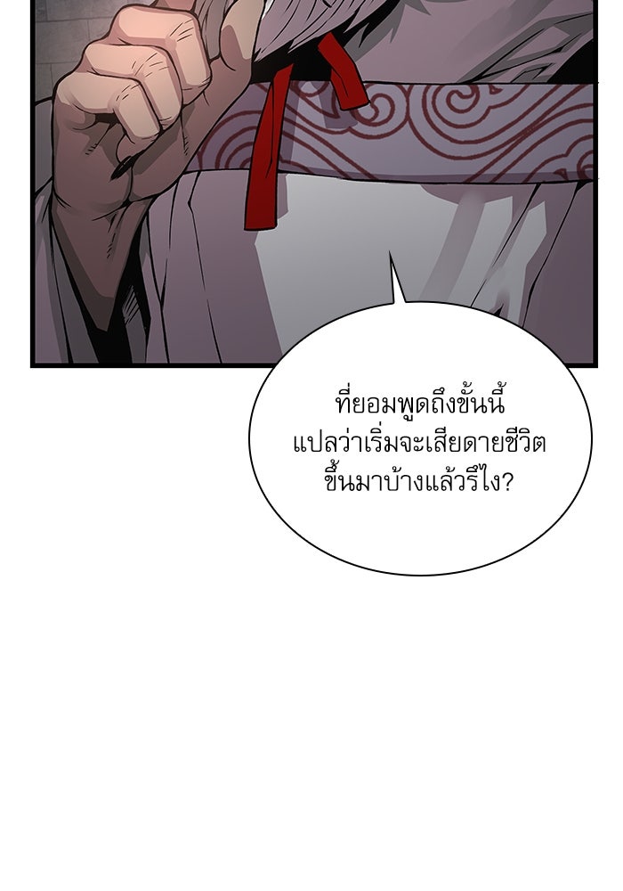 ลับลางลวง - หน้า 140