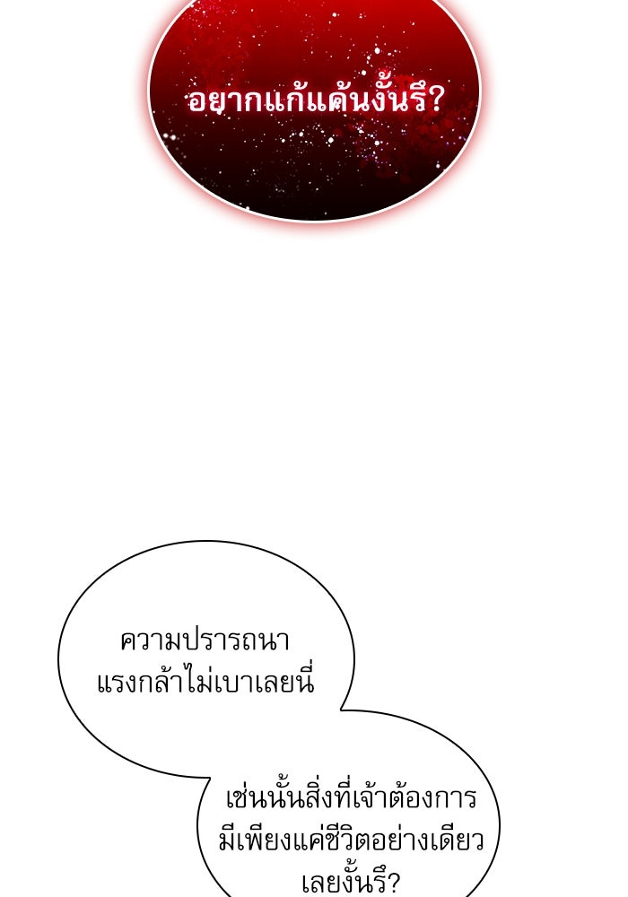 ลับลางลวง - หน้า 147