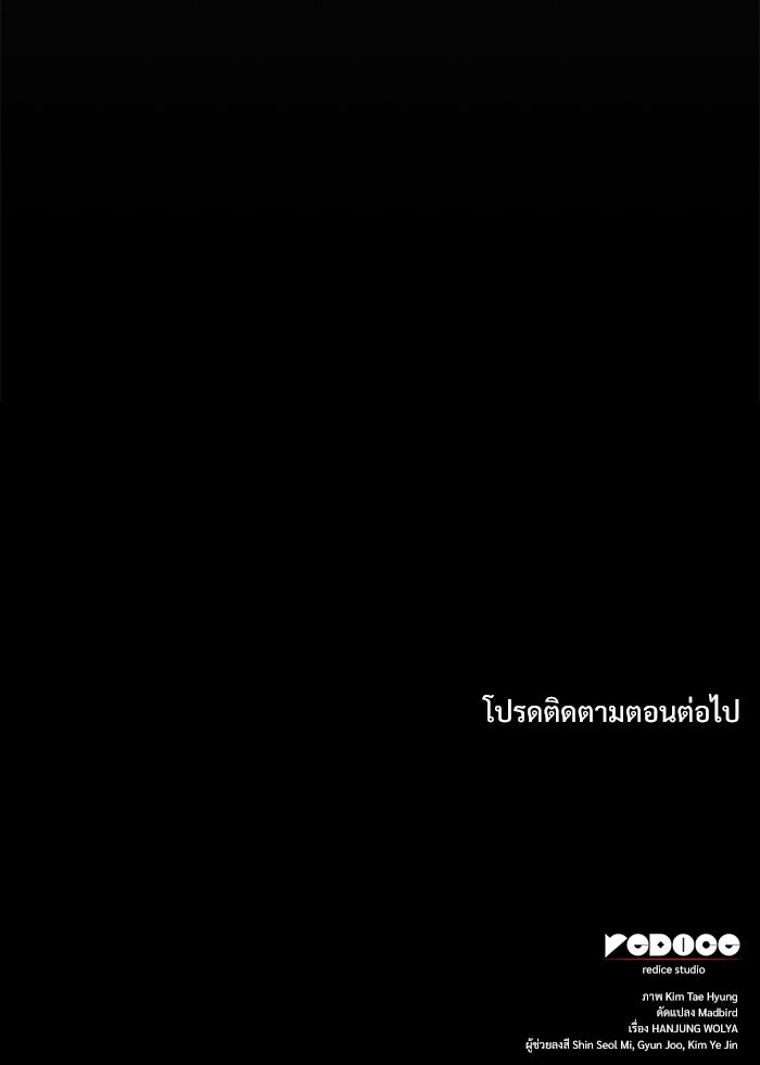 ลับลางลวง - หน้า 176