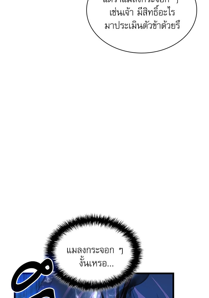 ลับลางลวง - หน้า 29