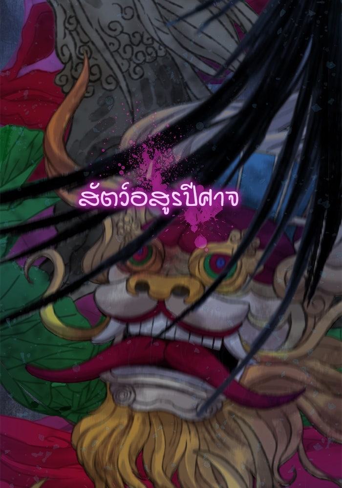 ลับลางลวง - หน้า 6