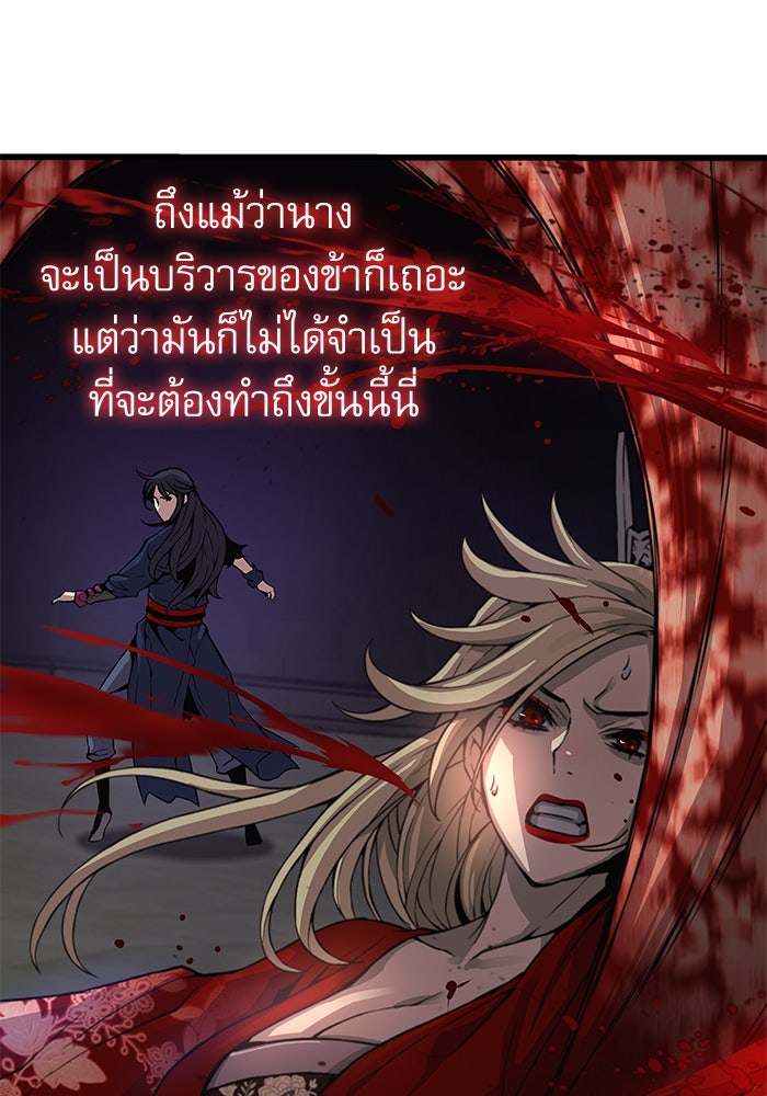 ลับลางลวง - หน้า 87