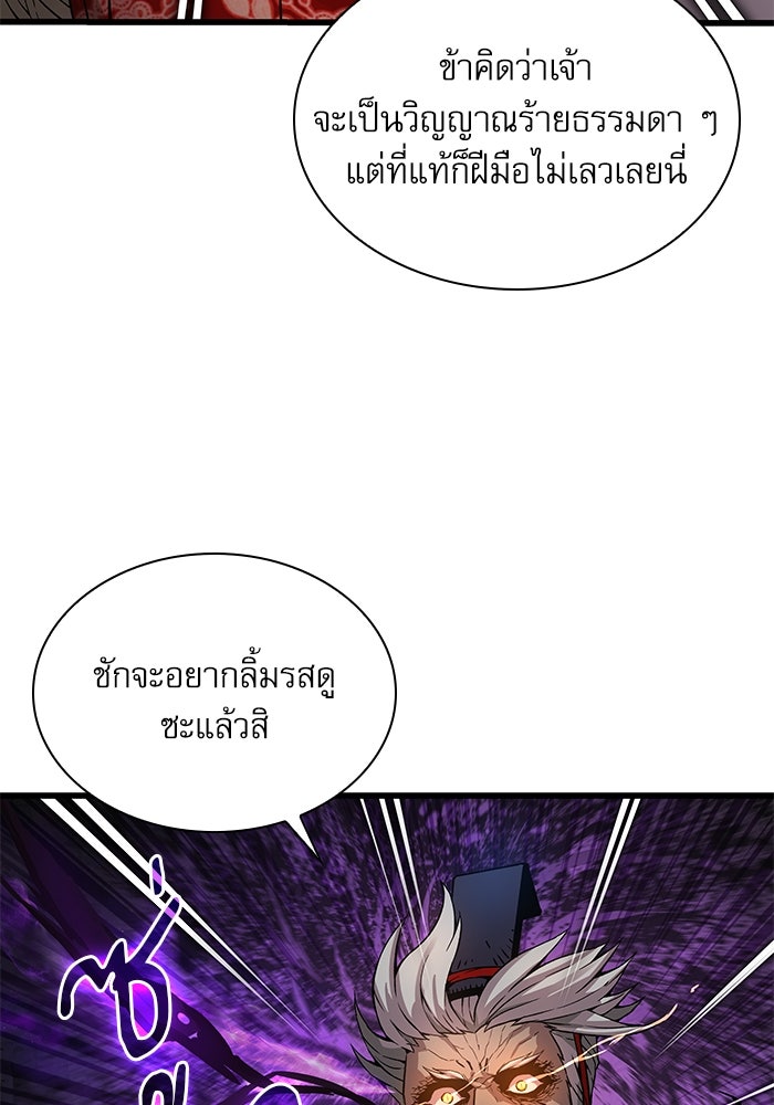 ลับลางลวง - หน้า 91