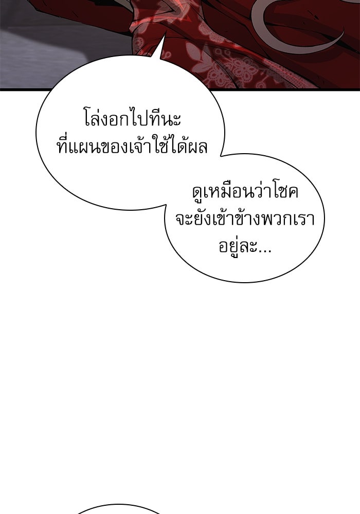 ลับลางลวง - หน้า 113