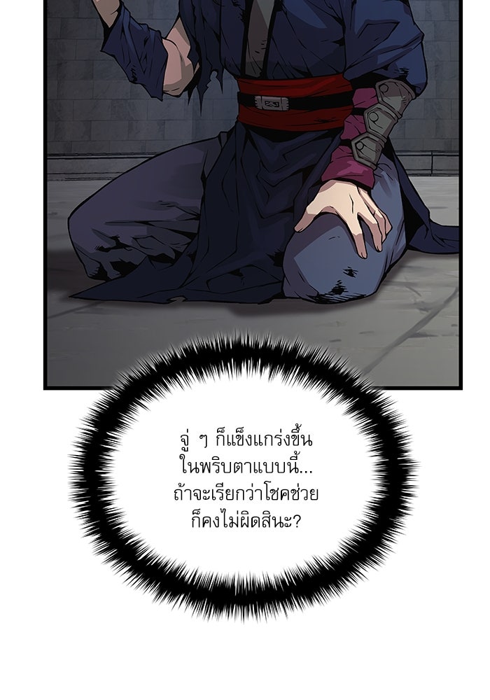 ลับลางลวง - หน้า 144