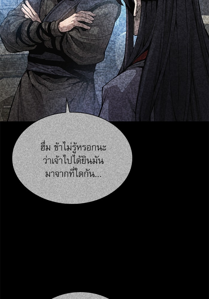 ลับลางลวง - หน้า 150