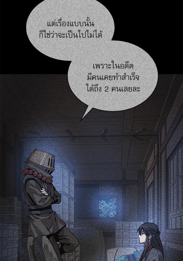ลับลางลวง - หน้า 151