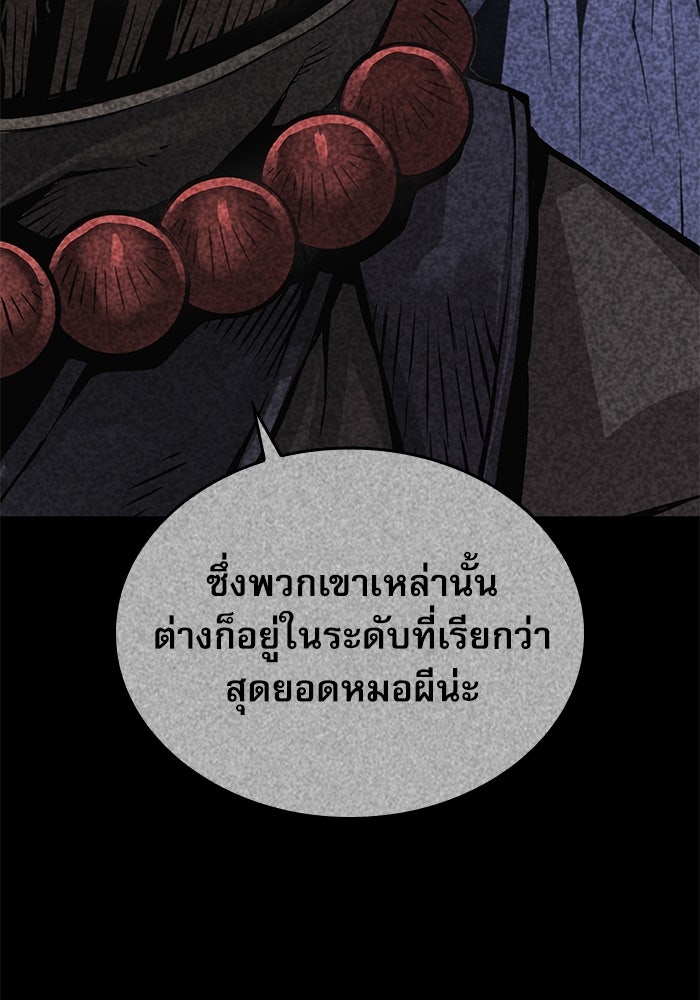 ลับลางลวง - หน้า 155