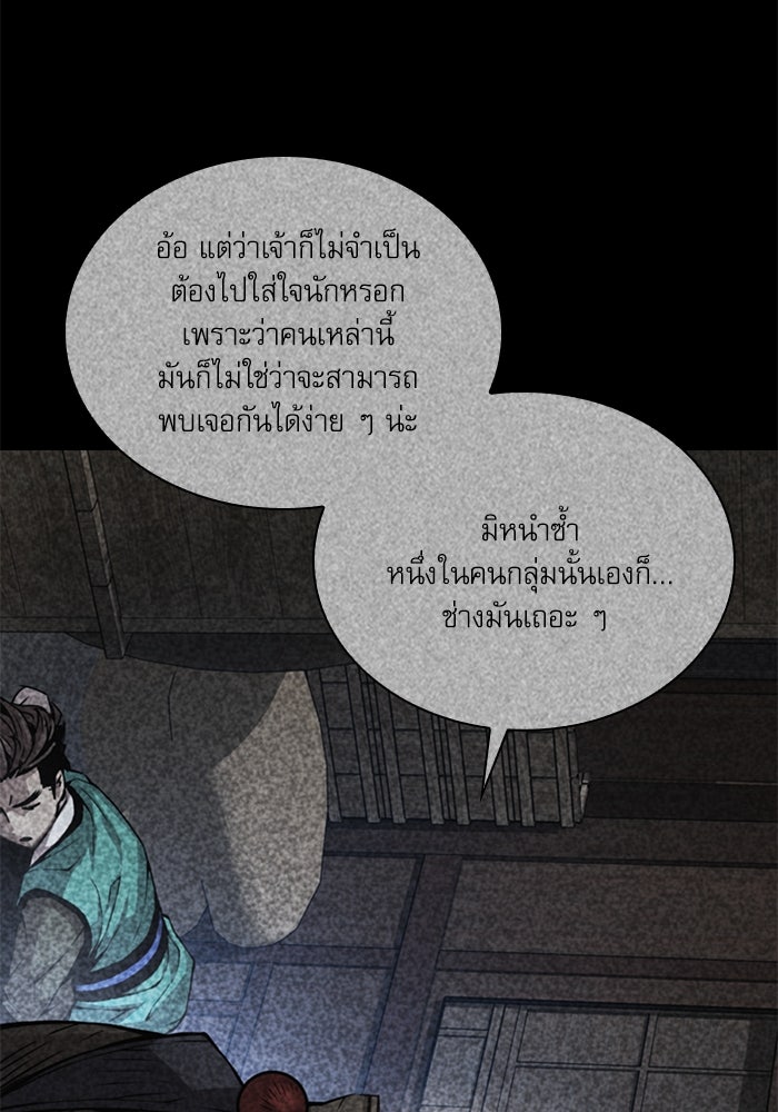 ลับลางลวง - หน้า 156
