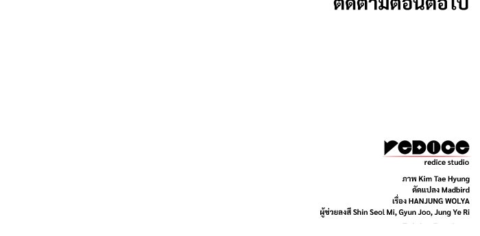 ลับลางลวง - หน้า 173