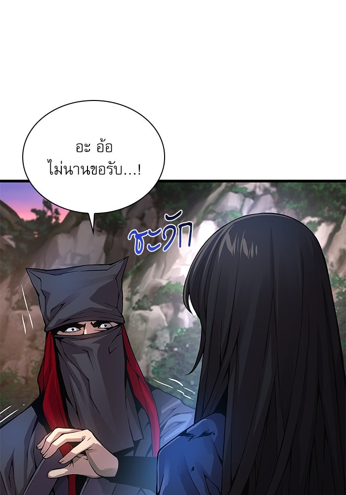 ลับลางลวง - หน้า 113