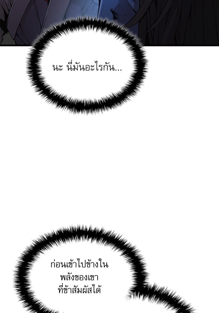 ลับลางลวง - หน้า 114