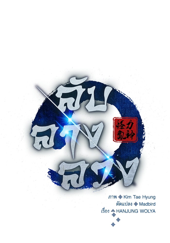 ลับลางลวง - หน้า 12