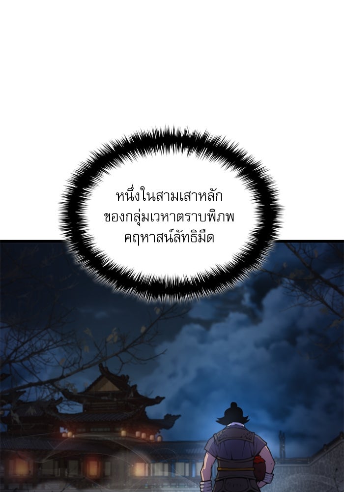ลับลางลวง - หน้า 137