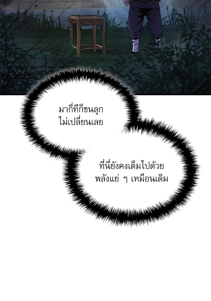 ลับลางลวง - หน้า 138
