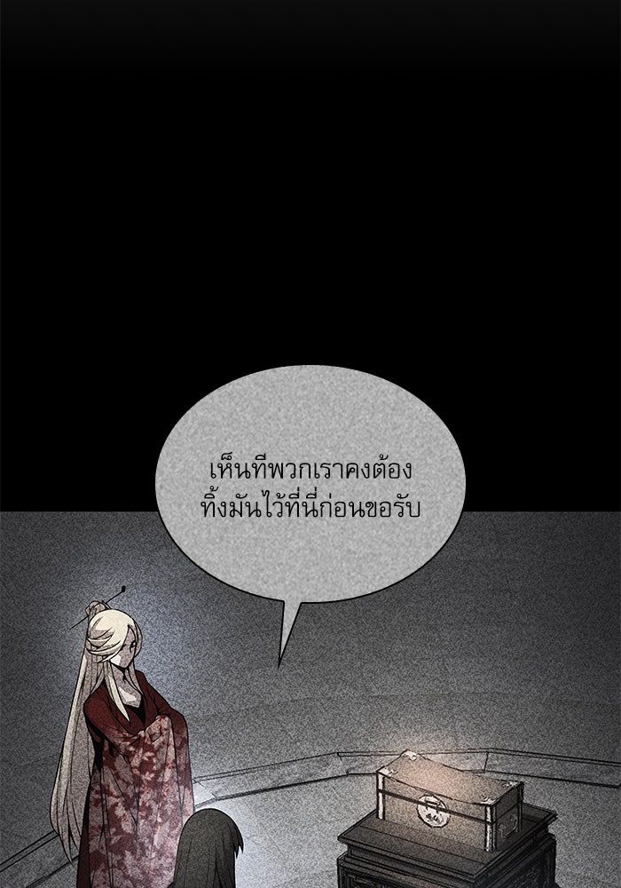 ลับลางลวง - หน้า 88