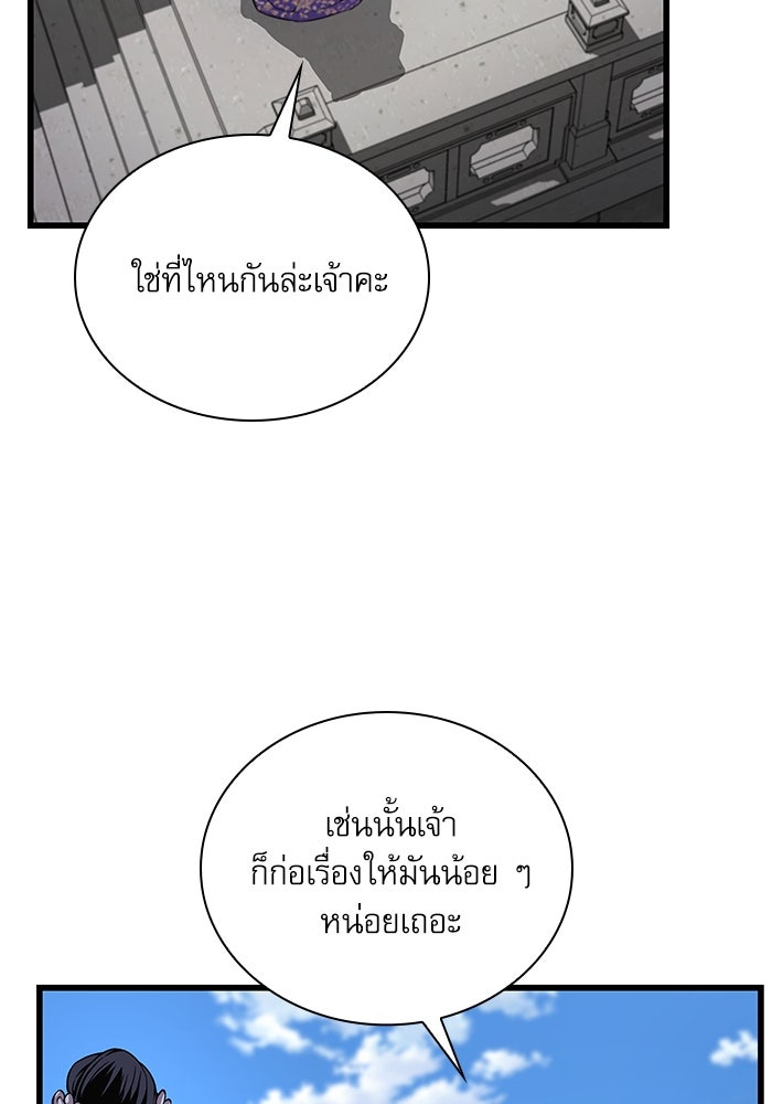 ลับลางลวง - หน้า 142