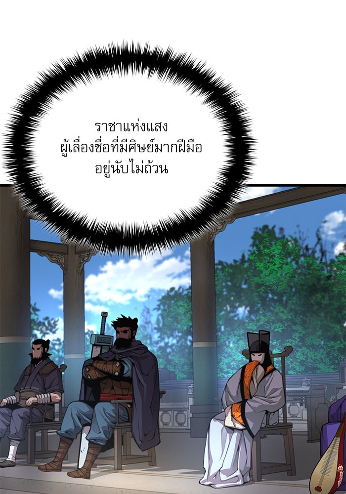 ลับลางลวง - หน้า 148