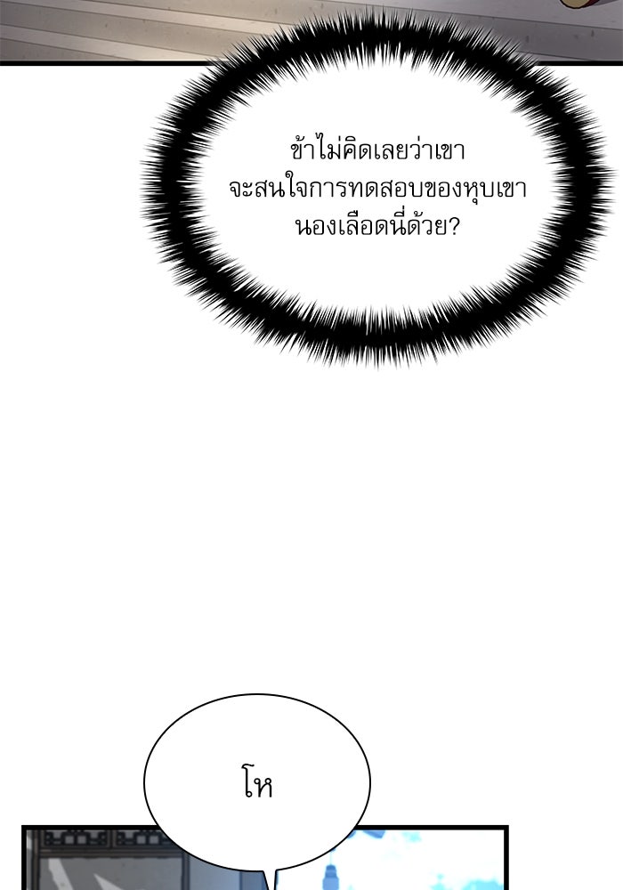 ลับลางลวง - หน้า 149