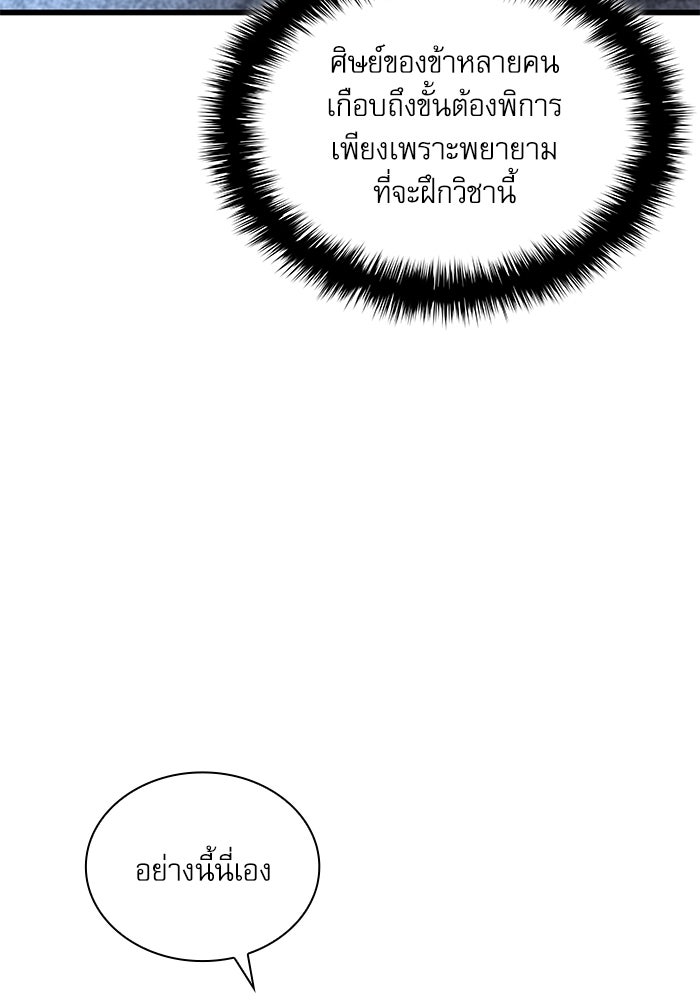 ลับลางลวง - หน้า 21