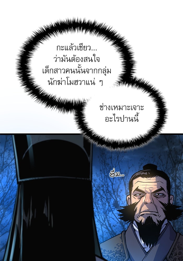 ลับลางลวง - หน้า 29