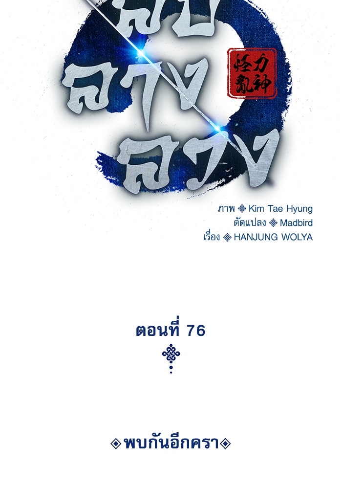 ลับลางลวง - หน้า 41
