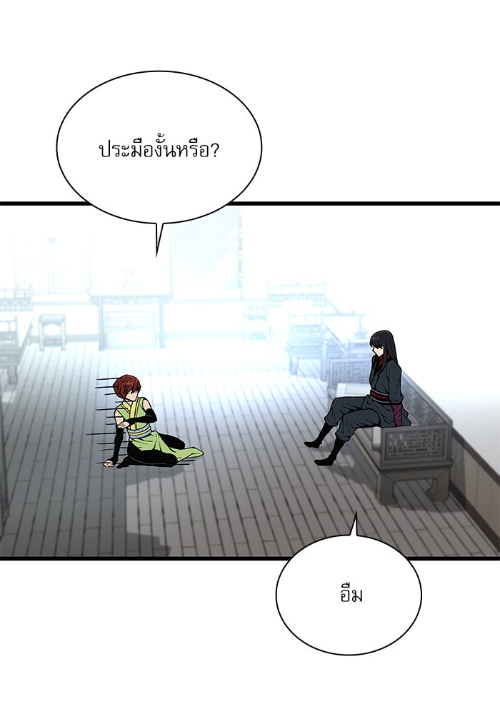 ลับลางลวง - หน้า 57