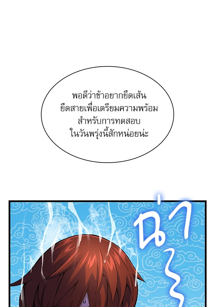 ลับลางลวง - หน้า 58