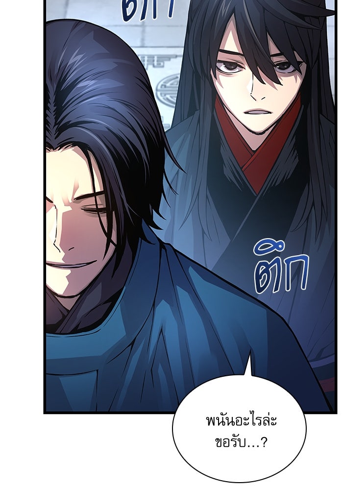 ลับลางลวง - หน้า 133