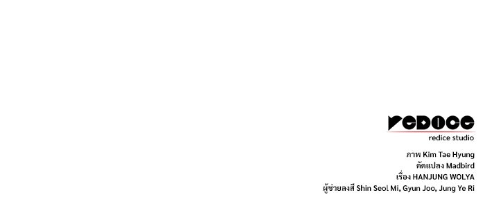 ลับลางลวง - หน้า 175