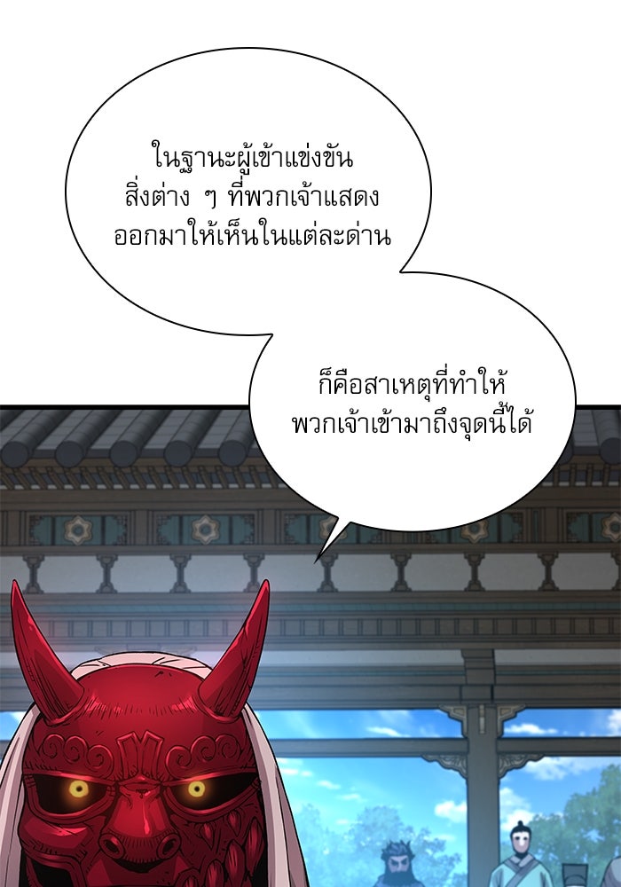 ลับลางลวง - หน้า 57