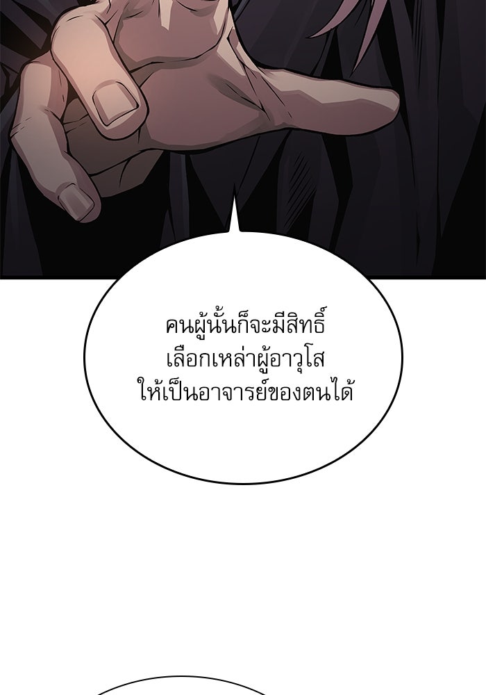 ลับลางลวง - หน้า 62