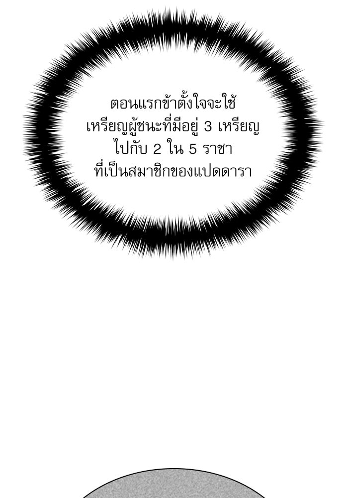 ลับลางลวง - หน้า 79