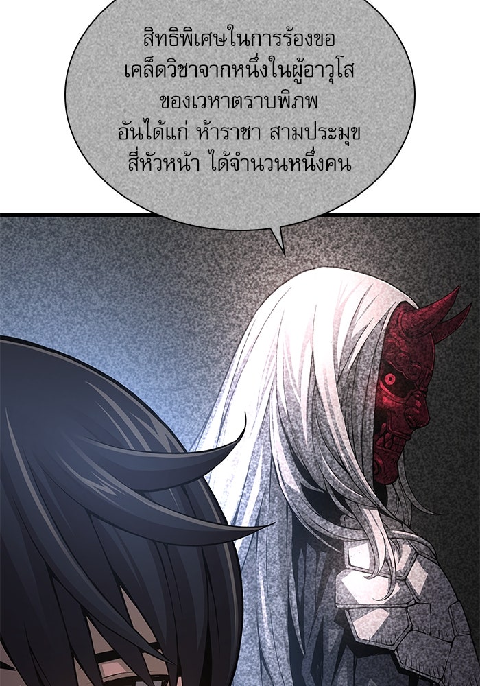 ลับลางลวง - หน้า 80