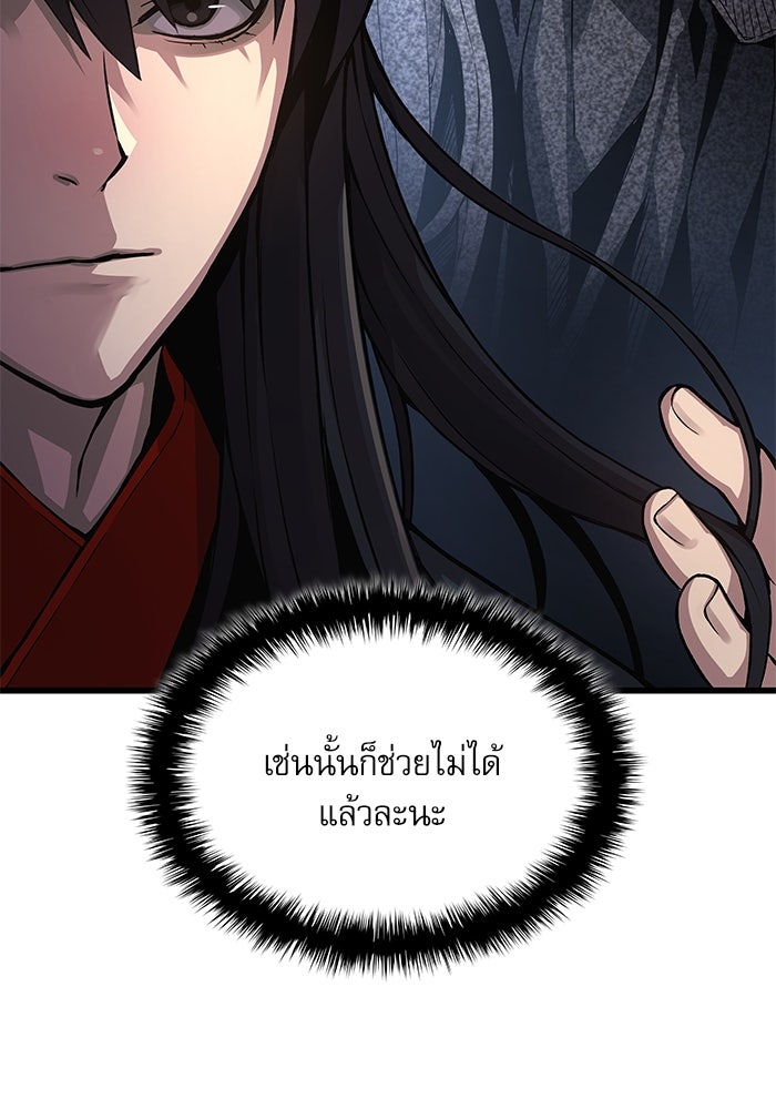 ลับลางลวง - หน้า 81