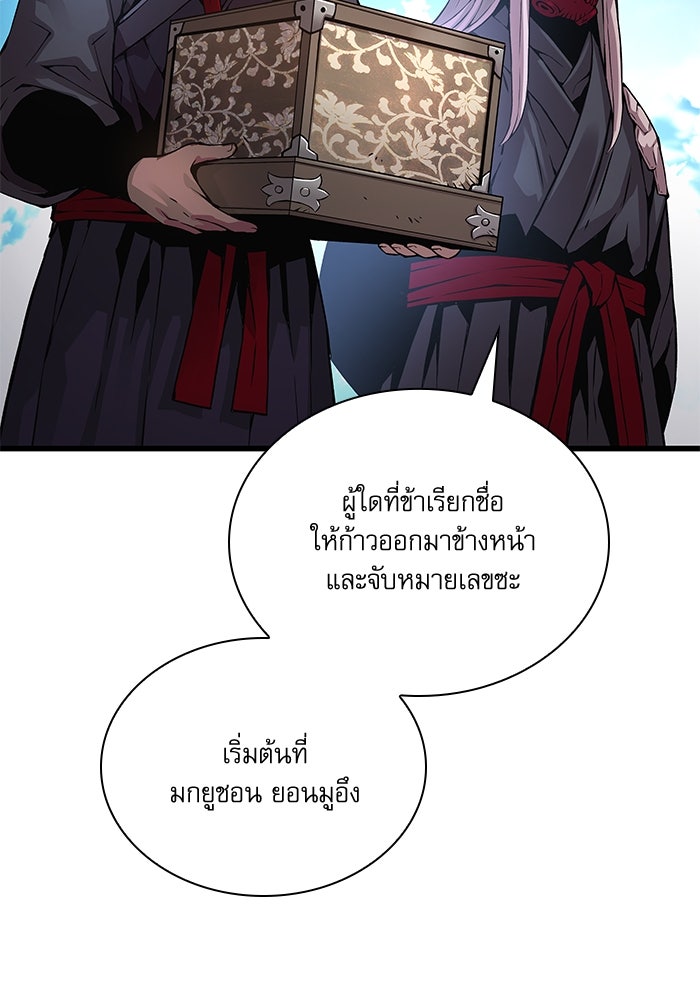 ลับลางลวง - หน้า 86