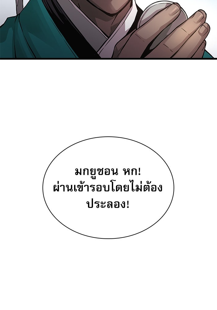 ลับลางลวง - หน้า 90