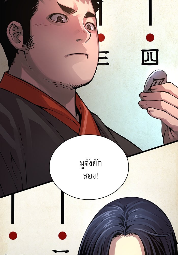 ลับลางลวง - หน้า 95