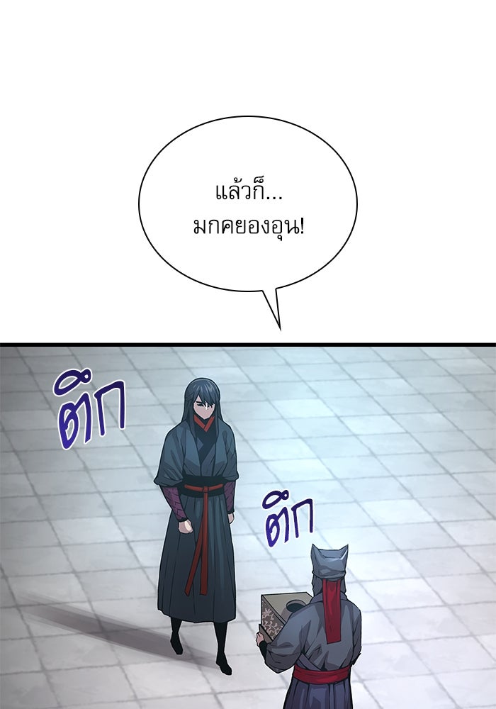 ลับลางลวง - หน้า 98