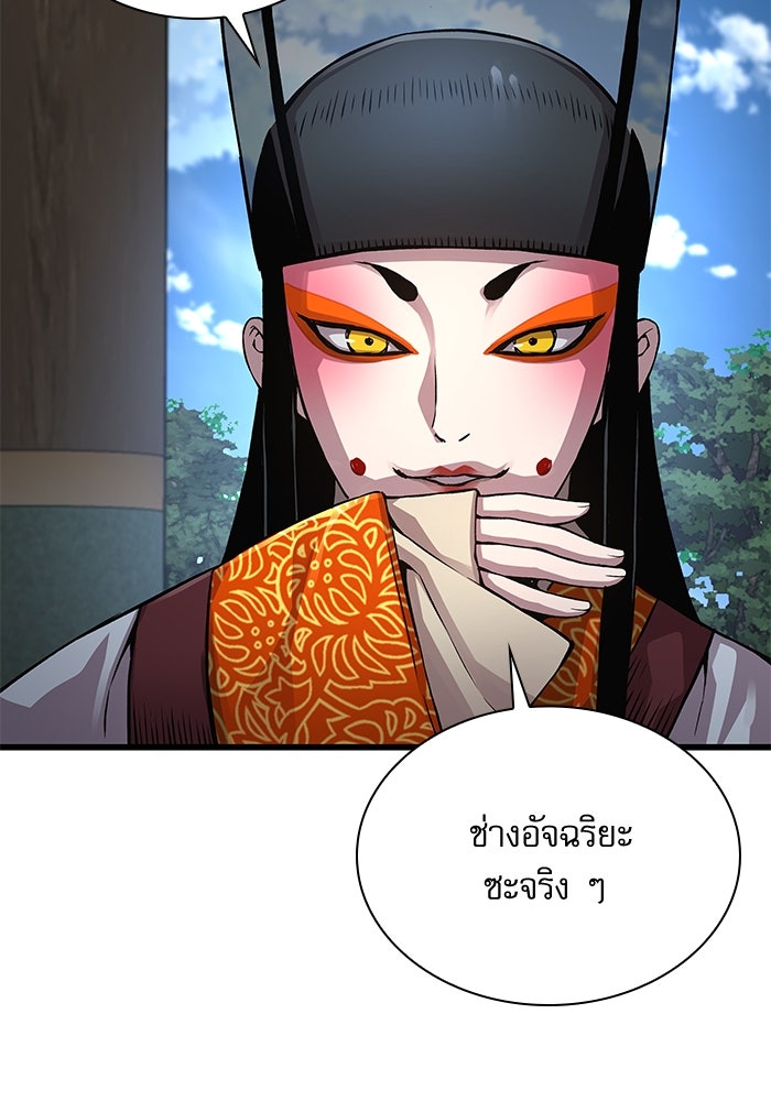 ลับลางลวง - หน้า 101