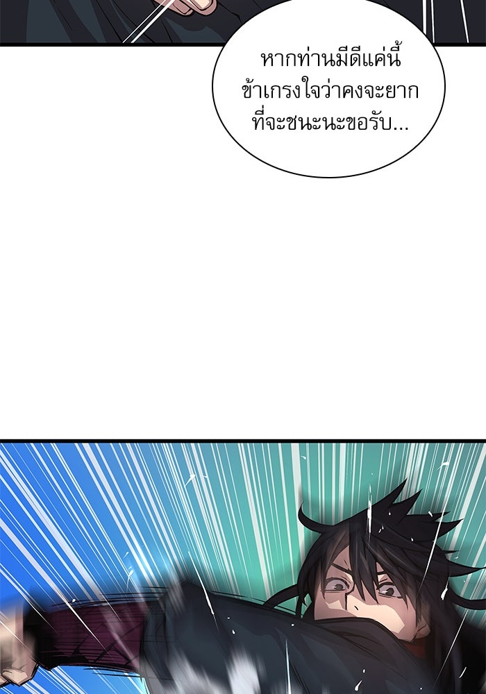 ลับลางลวง - หน้า 20