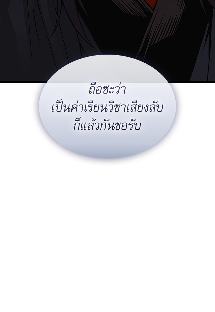 ลับลางลวง - หน้า 104