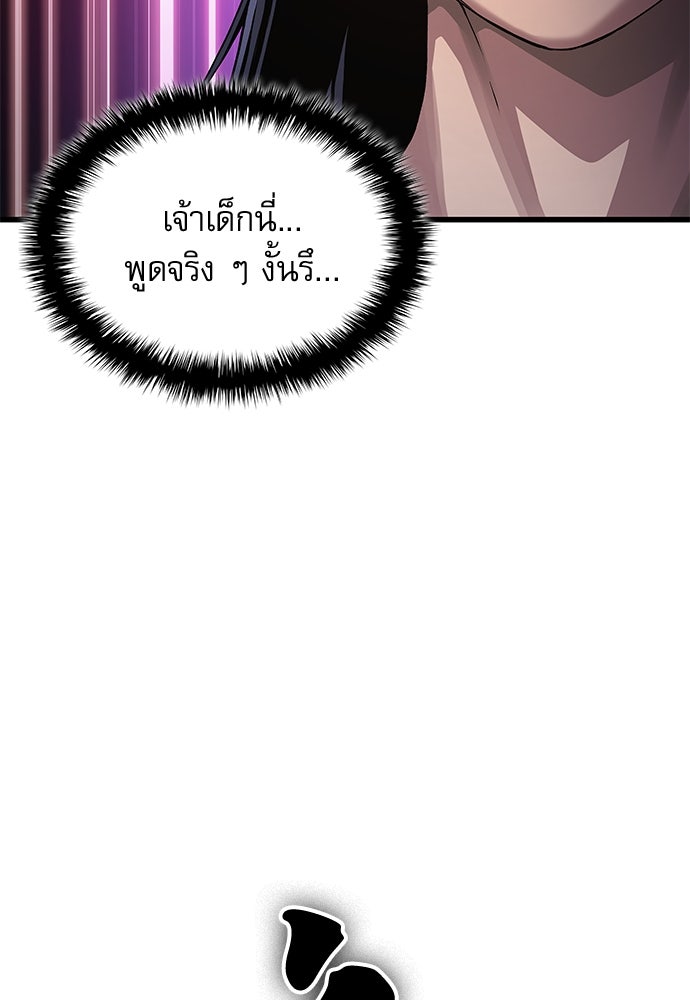 ลับลางลวง - หน้า 106