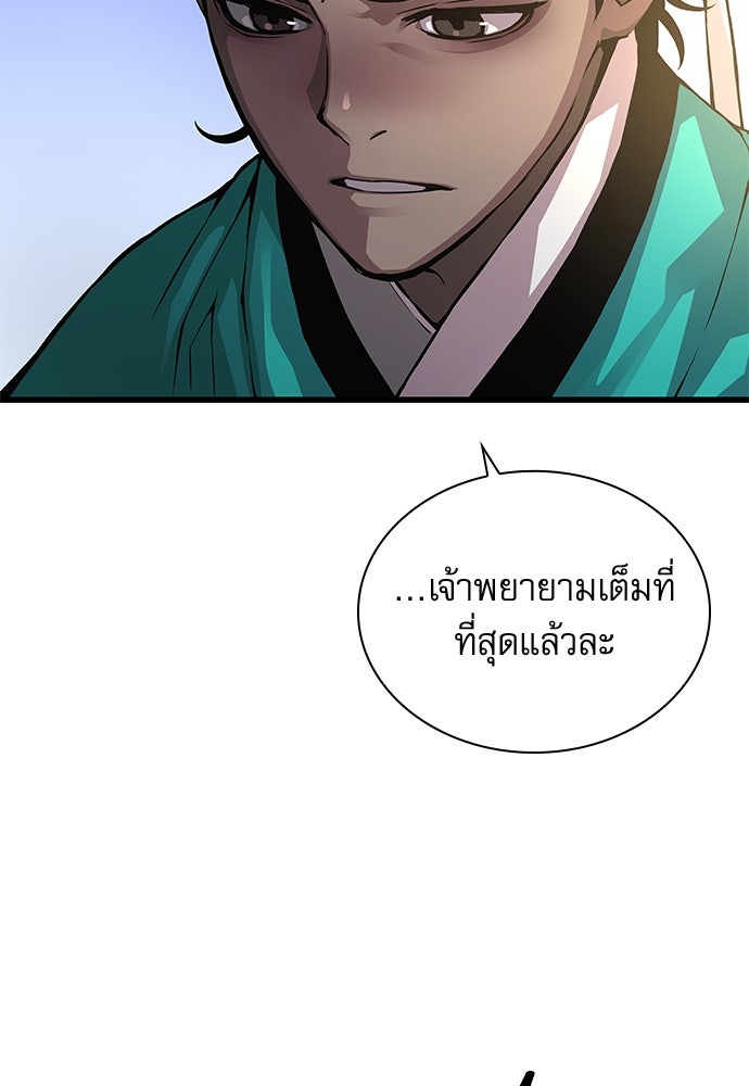 ลับลางลวง - หน้า 119